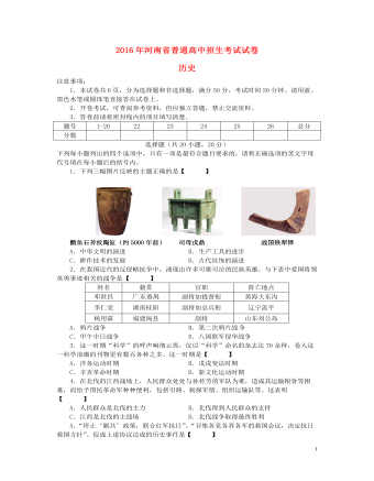 河南省2016年中考历史真题试题（定制版含答案）