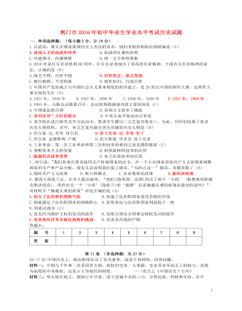 湖北省荆门市2016年中考文综（历史部分）真题试题（定制版含答案）