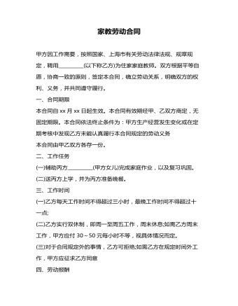 上海市家教劳动合同(定制版)