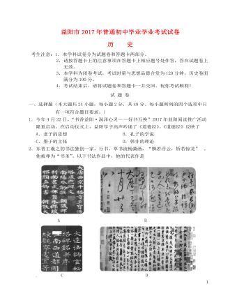 湖南省益阳市2017年中考历史真题试题（内容型含答案）