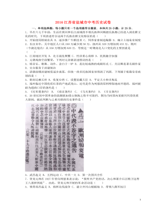 江苏省盐城市2016年中考历史真题试题（精美版含解析）