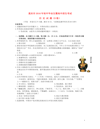 重庆市2016年中考历史真题试题（B卷，最新含答案）