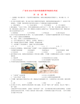 四川省广安市2016年中考历史真题试题（最全含答案）