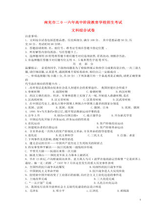 四川省南充市2016年中考文综（历史部分）真题试题（内容型含答案）