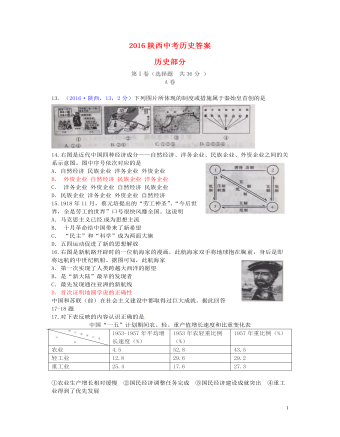 陕西省2016年中考历史真题试题（最终版含答案）