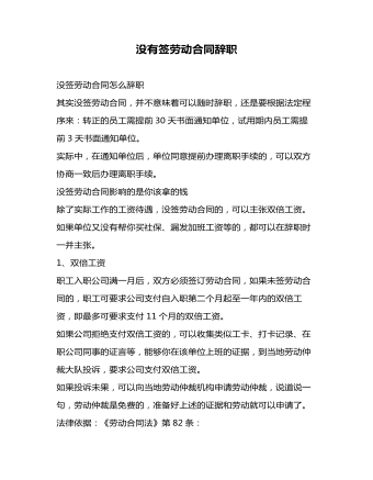 没有签劳动合同怎样辞职(最全)