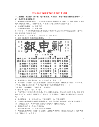 江西省南昌市2016年中考历史真题试题（定制版含解析）