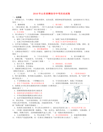 山东省潍坊市2016年中考历史真题试题（订稿版含答案）