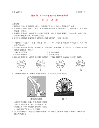 山东省德州市2016年中考历史真题试题（定制版含答案）