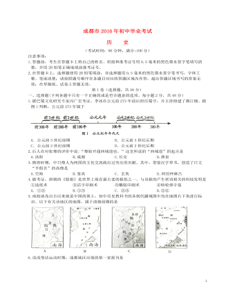 四川省成都市2016年中考历史真题试题（精品版含答案）