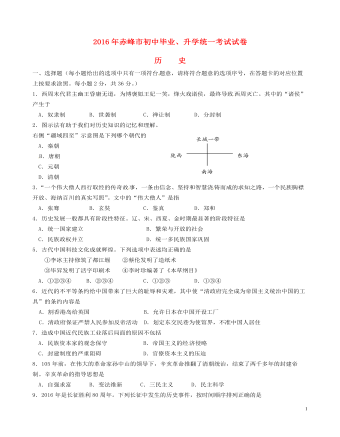 内蒙古赤峰市2016年中考历史真题试题（定制版含答案）