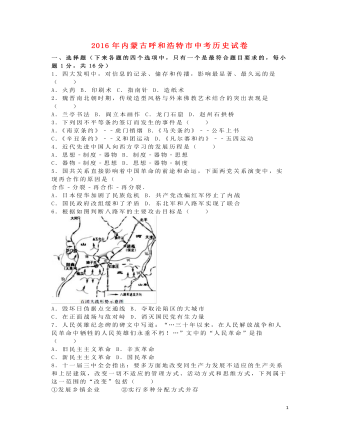 内蒙古呼和浩特市2016年中考文综（历史部分）真题试题（内容型含解析）