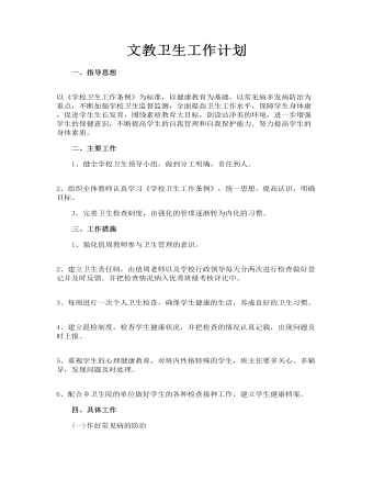 文教卫生工作计划(最终版)