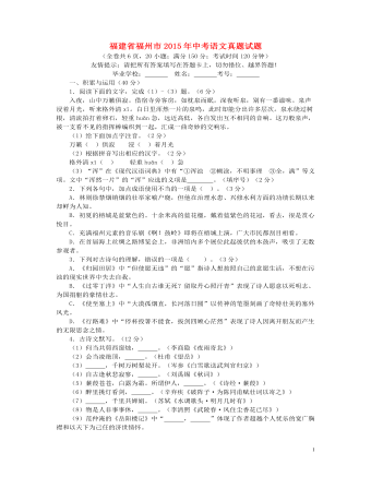 福建省福州市2015年中考语文真题试题（定制版含答案）