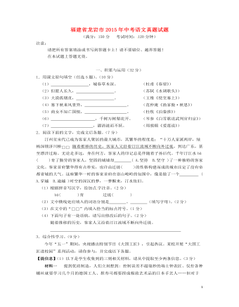 福建省龙岩市2015年中考语文真题试题（内容型含答案）