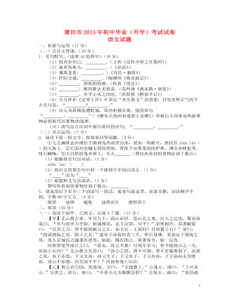 福建省莆田市2015年中考语文真题试题（订稿版含答案）