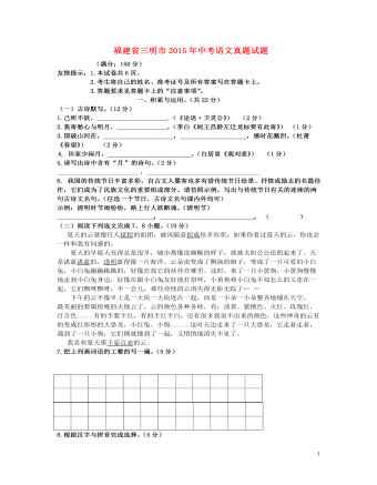 福建省三明市2015年中考语文真题试题（精品版无答案）