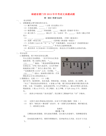 福建省厦门市2015年中考语文真题试题（精美版无答案）