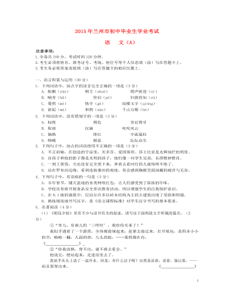 甘肃省兰州市2015年中考语文真题试题（精选版含答案）