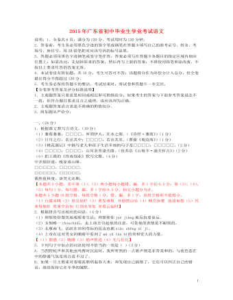 广东省2015年中考语文真题试题（最新含答案）