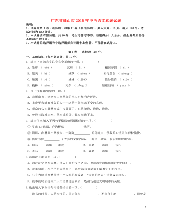 广东省佛山市2015年中考语文真题试题（最全含答案）