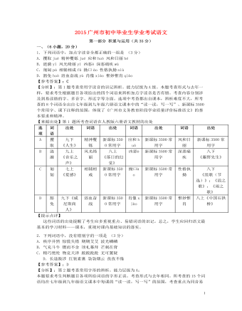 广东省广州市2015年中考语文真题试题（定制版含解析）