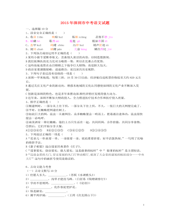 广东省深圳市2015年中考语文真题试题（精品版无答案）