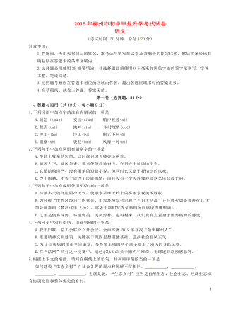广西柳州市2015年中考语文真题试题（精选版含答案）