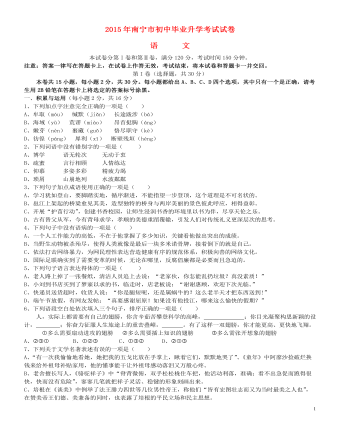 广西南宁市2015年中考语文真题试题（最终版无答案）