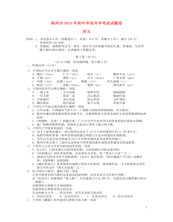 广西梧州市2015年中考语文真题试题（最新含答案）