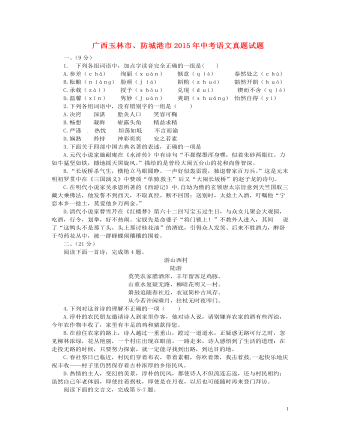 广西玉林市、防城港市2015年中考语文真题试题（最全含答案）