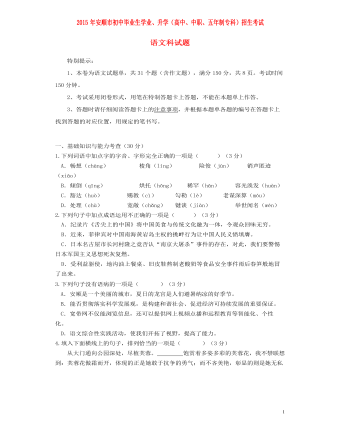 贵州省安顺市2015年中考语文真题试题（定制版含答案）
