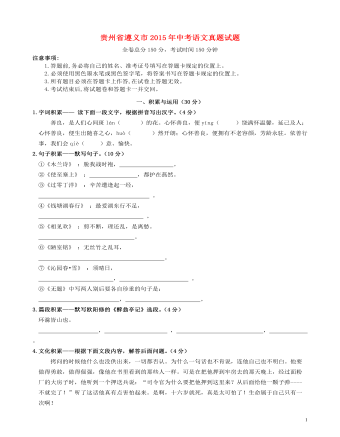 贵州省遵义市2015年中考语文真题试题（精品版含答案）