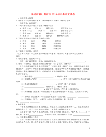 黑龙江省牡丹江市2015年中考语文真题试题（精选版含答案）