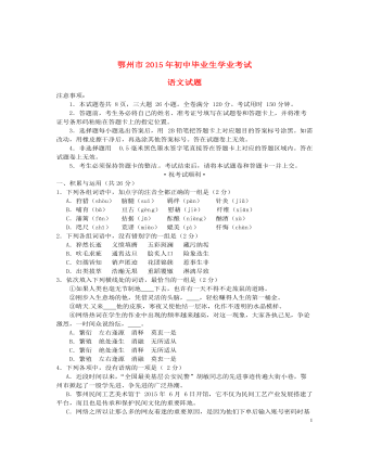 湖北省鄂州市2015年中考语文真题试题（最终版含答案）