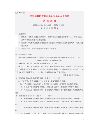 湖北省襄阳市2015年中考语文真题试题（订稿版含答案）