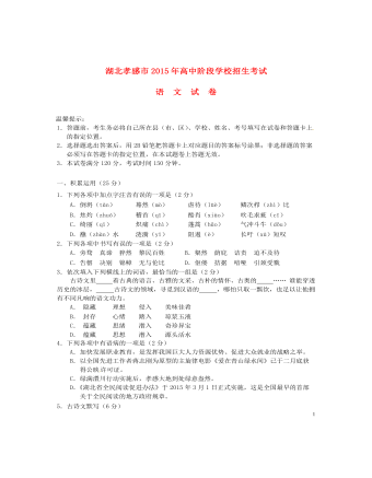 湖北省孝感市2015年中考语文真题试题（精品版含答案）
