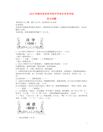 湖北省宜昌市2015年中考语文真题试题（精美版含答案）