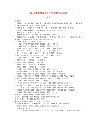 湖南省郴州市2015年中考语文真题试题（精选版含答案）