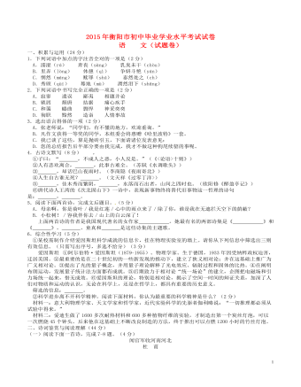 湖南省衡阳市2015年中考语文真题试题（最终版含答案）
