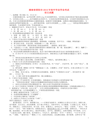 湖南省邵阳市2015年中考语文真题试题（最新含答案）