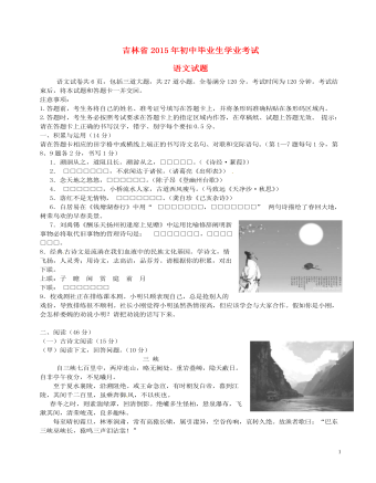 吉林省2015年中考语文真题试题（精品版无答案）