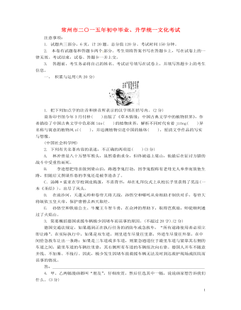 江苏省常州市2015年中考语文真题试题（精美版含解析）
