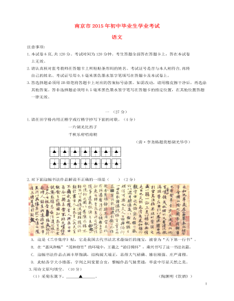 江苏省南京市2015年中考语文真题试题（最新含答案）