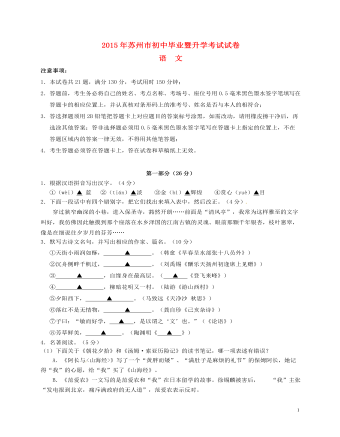 江苏省苏州市2015年中考语文真题试题（定制版含答案）