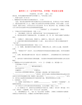 江苏省泰州市2015年中考语文真题试题（内容型含解析）