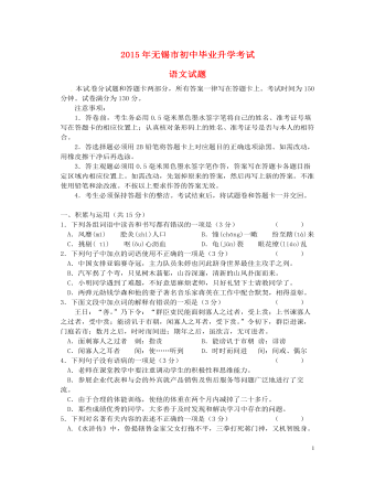 江苏省无锡市2015年中考语文真题试题（订稿版无答案）
