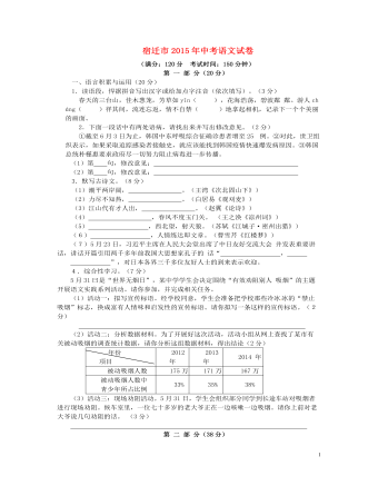 江苏省宿迁市2015年中考语文真题试题（精品版含答案）