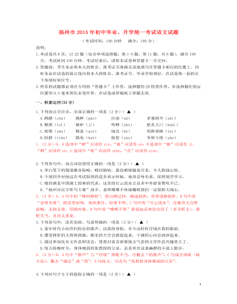 江苏省扬州市2015年中考语文真题试题（最终版含解析）