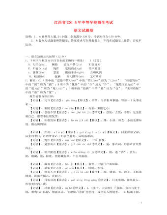江西省2015年中考语文真题试题（最全含解析）